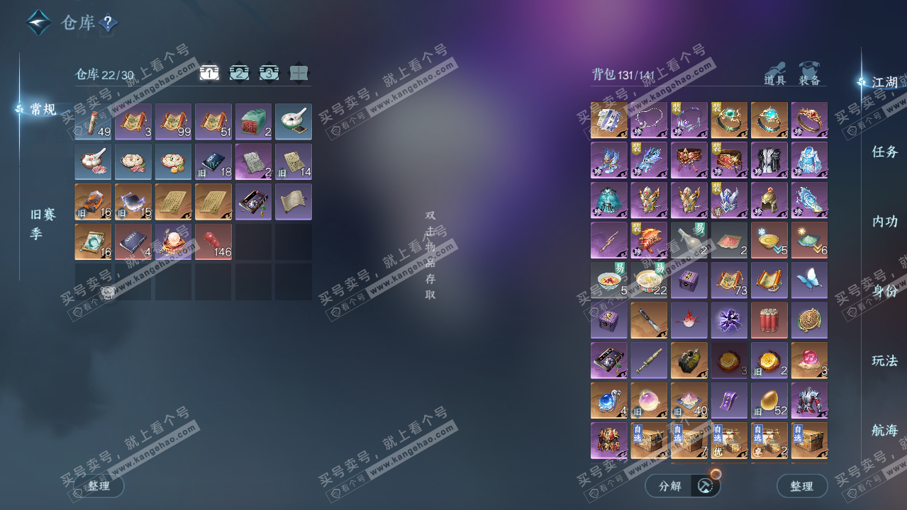 NSH329768逆水寒手游账号详情图2