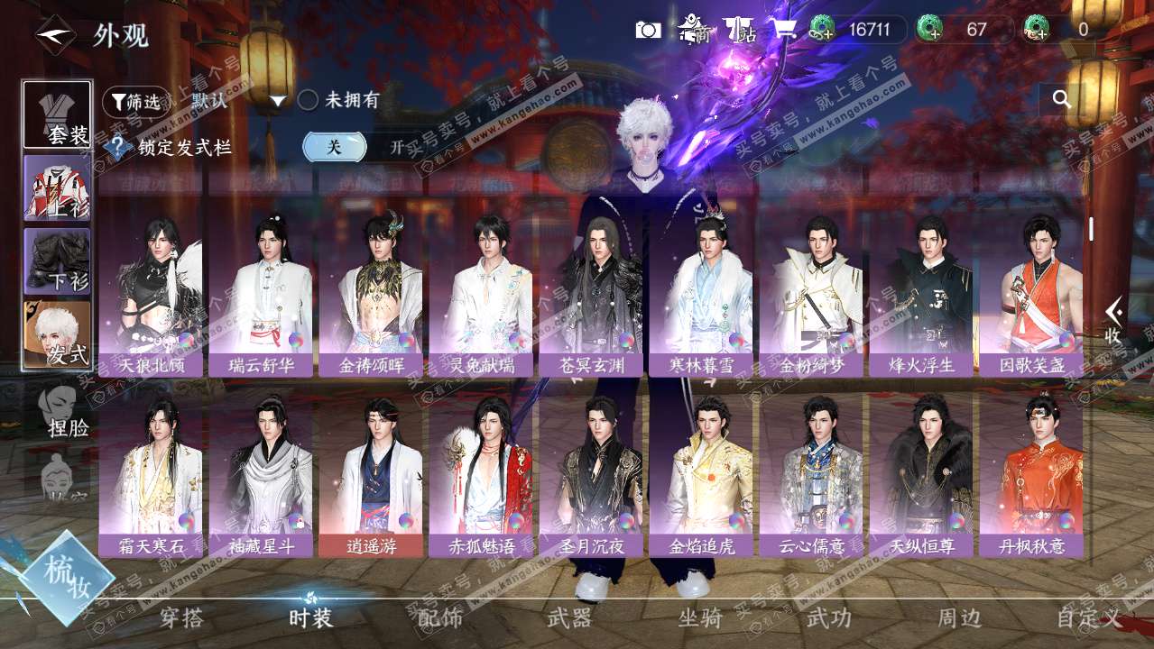 NSH329768逆水寒手游账号详情图9