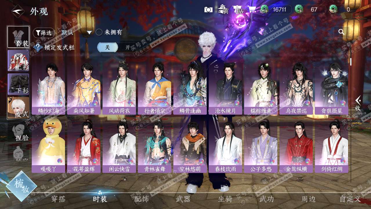 NSH329768逆水寒手游账号详情图8