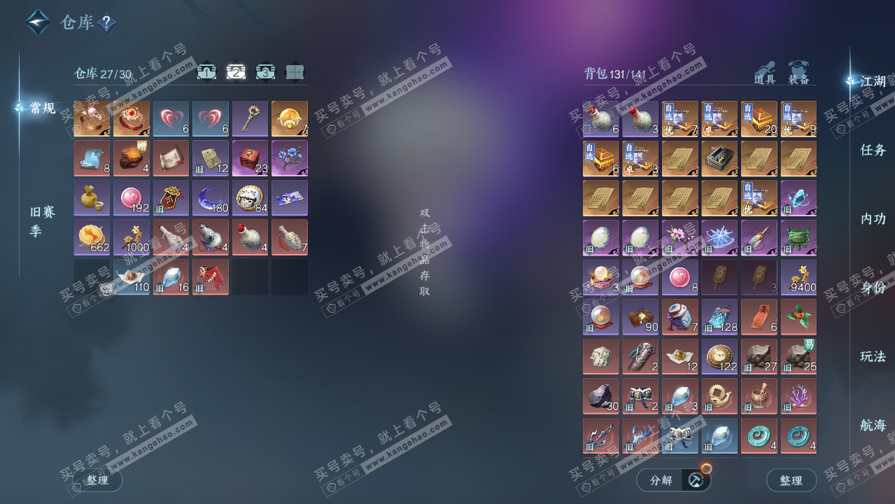 NSH329768逆水寒手游账号详情图3