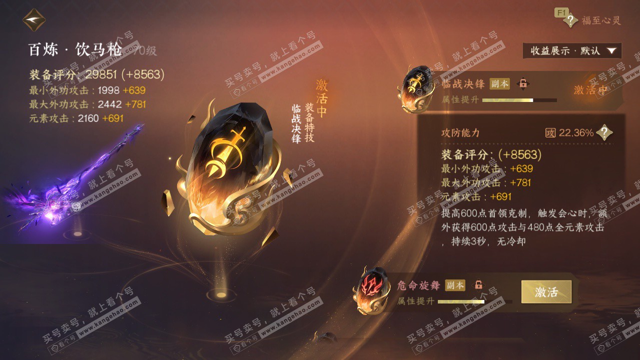 NSH329768逆水寒手游账号详情图33