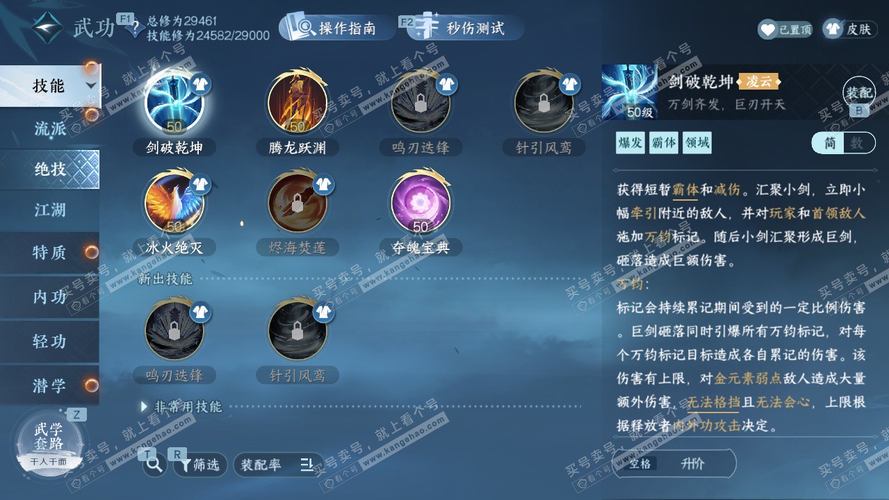 NSH329768逆水寒手游账号详情图27