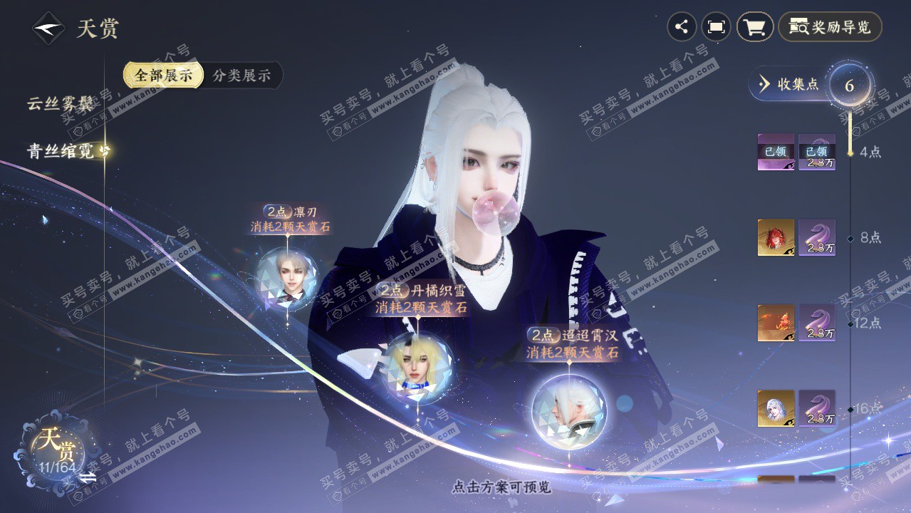 NSH329768逆水寒手游账号详情图22