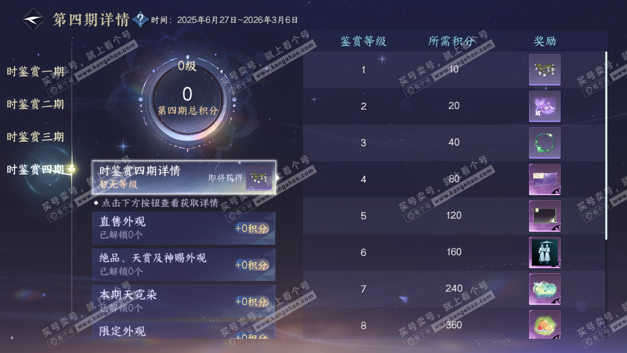 NSH329768逆水寒手游账号详情图26