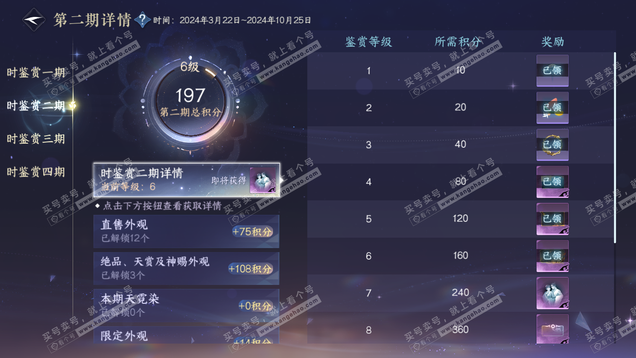 NSH329768逆水寒手游账号详情图24
