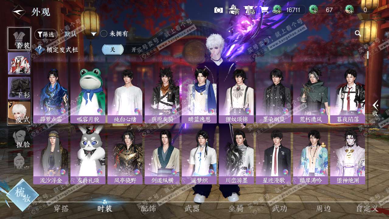 NSH329768逆水寒手游账号详情图7