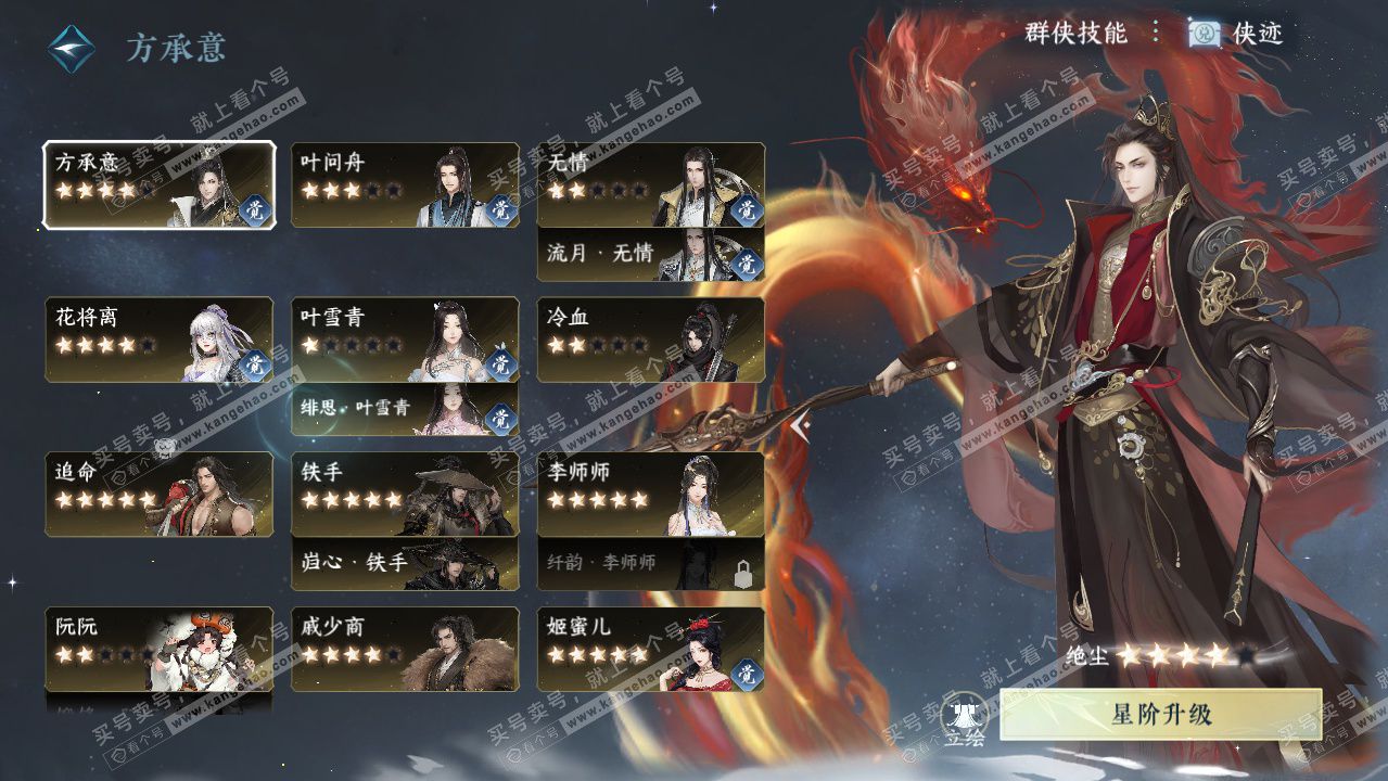 NSH329768逆水寒手游账号详情图39