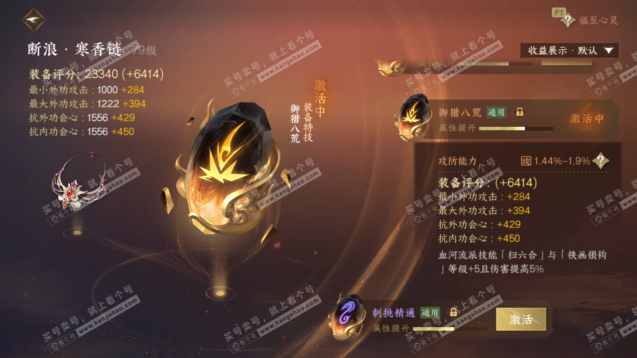 NSH329768逆水寒手游账号详情图38