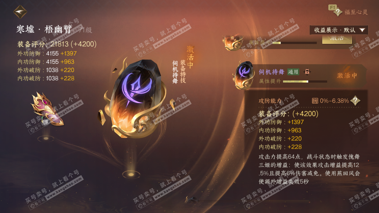 NSH329768逆水寒手游账号详情图34