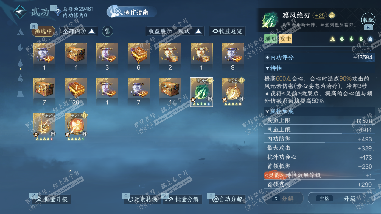 NSH329768逆水寒手游账号详情图29