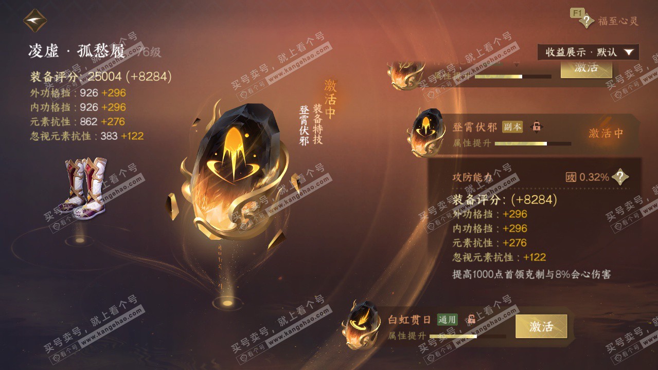 NSH329768逆水寒手游账号详情图37