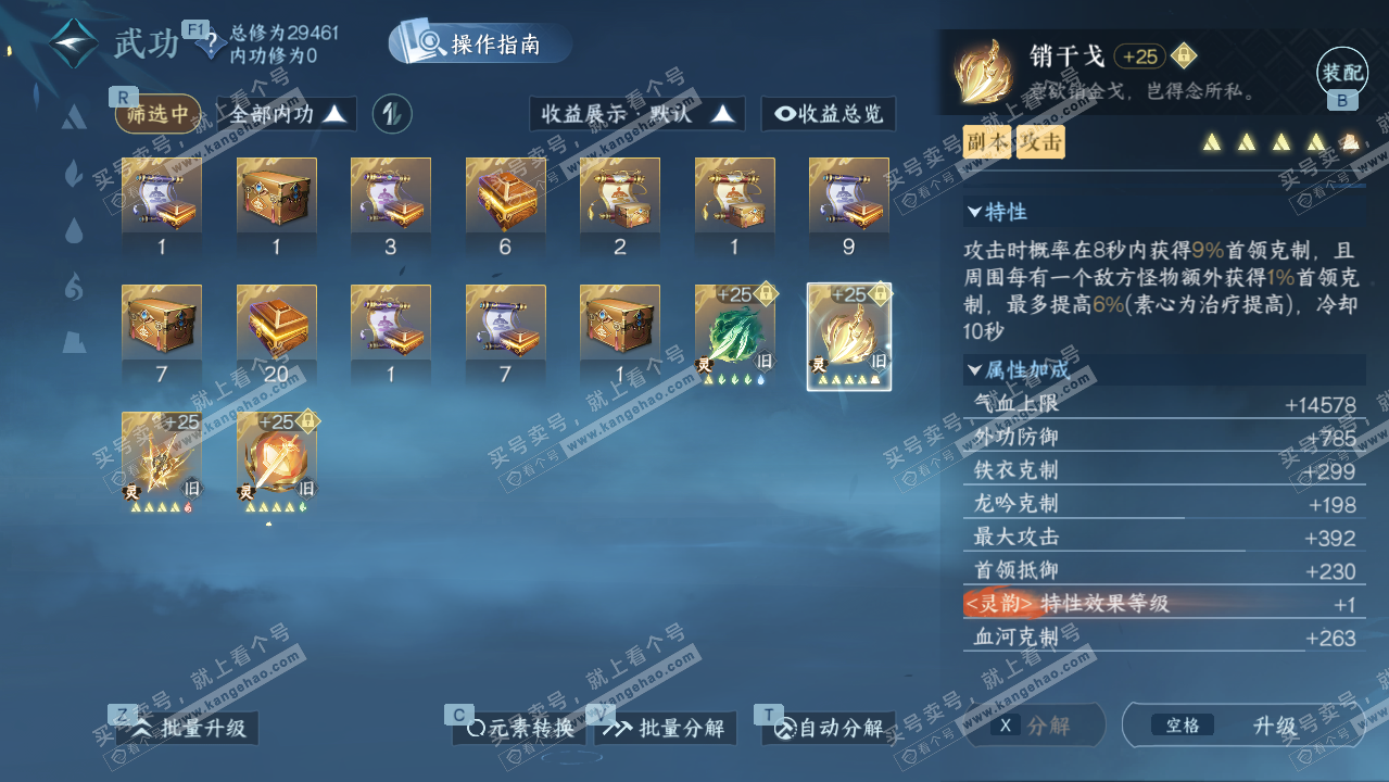 NSH329768逆水寒手游账号详情图30