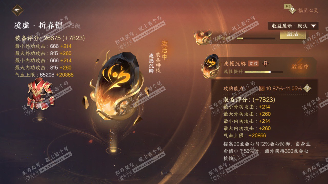 NSH329768逆水寒手游账号详情图35