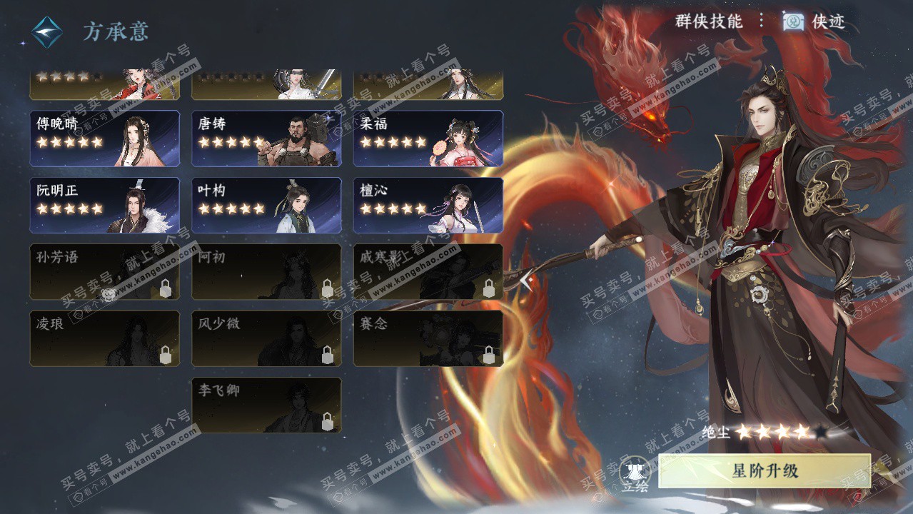 NSH329768逆水寒手游账号详情图40