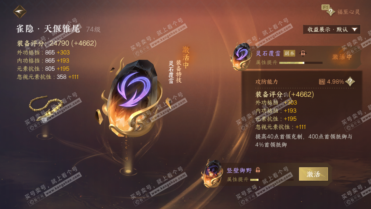 NSH329768逆水寒手游账号详情图36