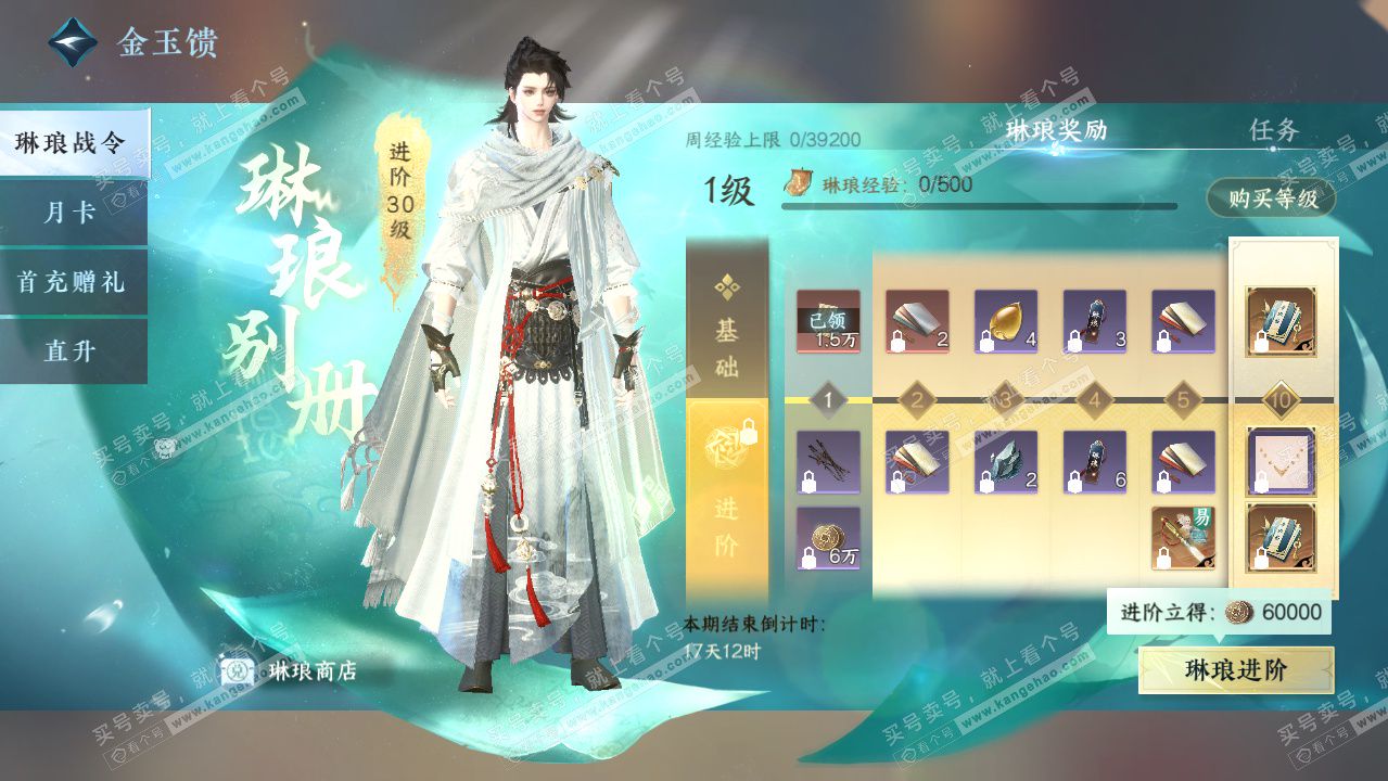 NSH329768逆水寒手游账号详情图42