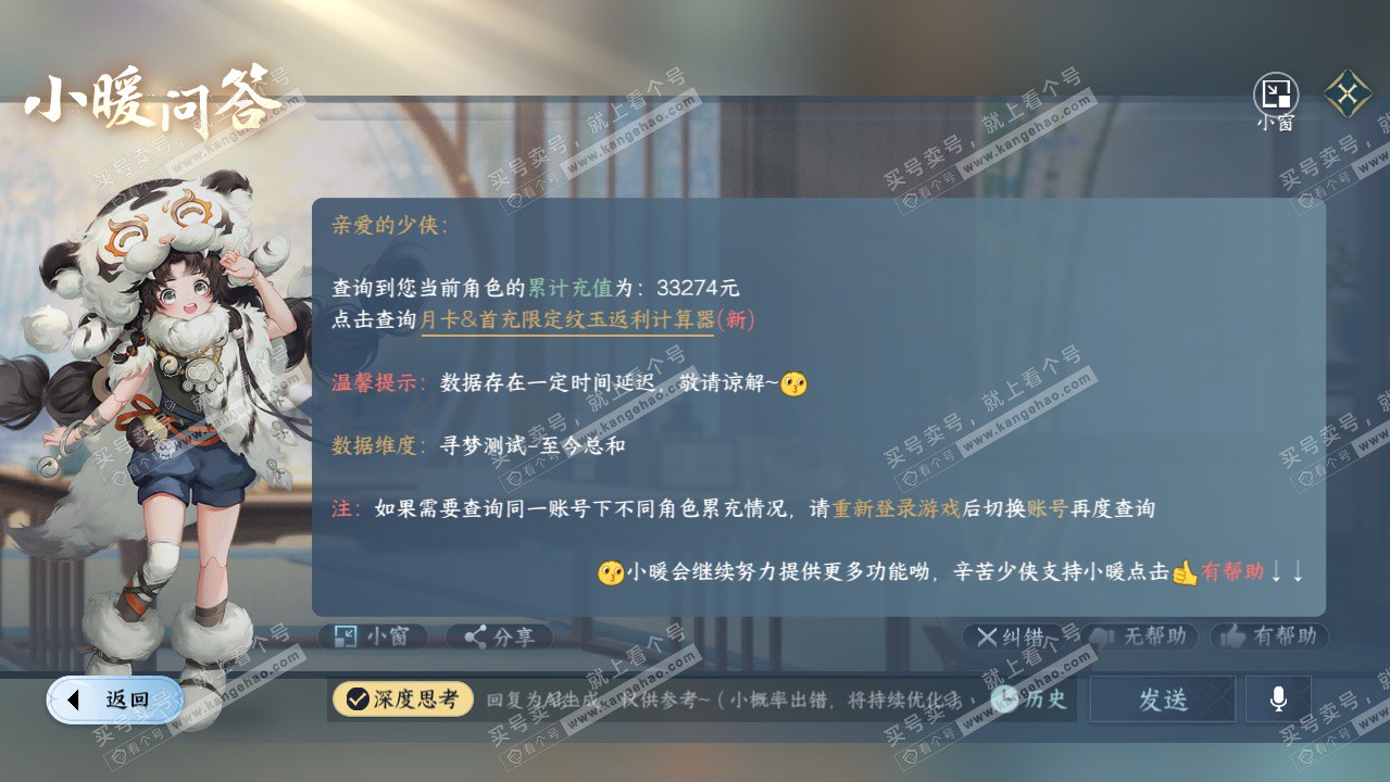 NSH329768逆水寒手游账号详情图43