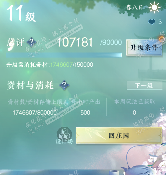 NSH329768逆水寒手游账号详情图41