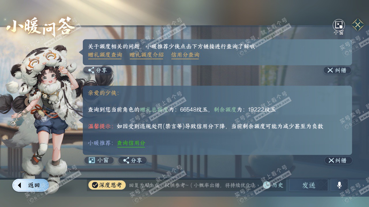 NSH329768逆水寒手游账号详情图44