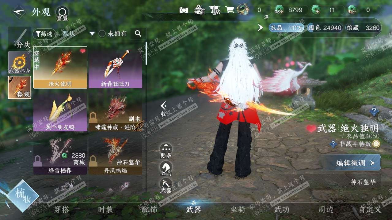 NSH329770逆水寒手游账号详情图11