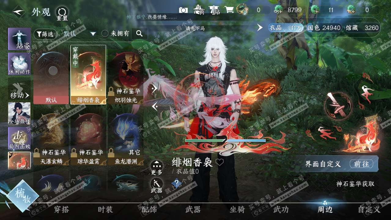 NSH329770逆水寒手游账号详情图14