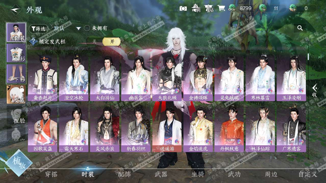 NSH329770逆水寒手游账号详情图8