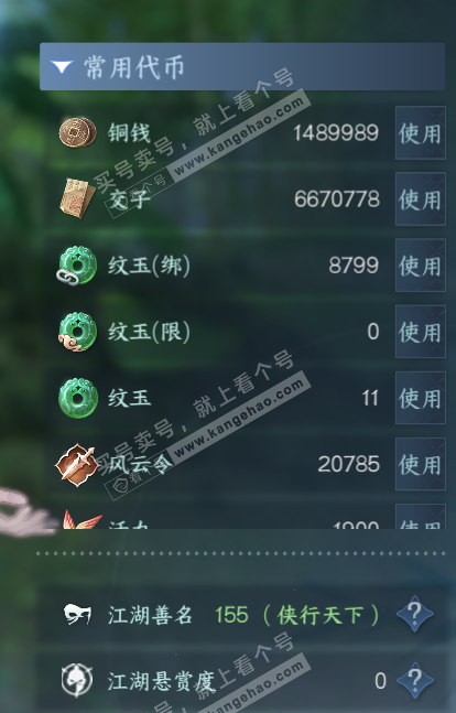 NSH329770逆水寒手游账号详情图5