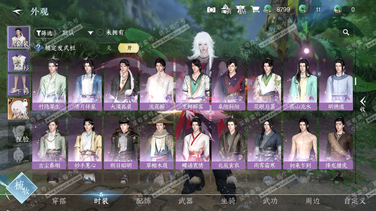 NSH329770逆水寒手游账号详情图9