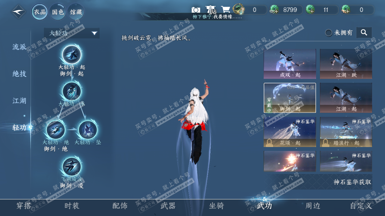 NSH329770逆水寒手游账号详情图13