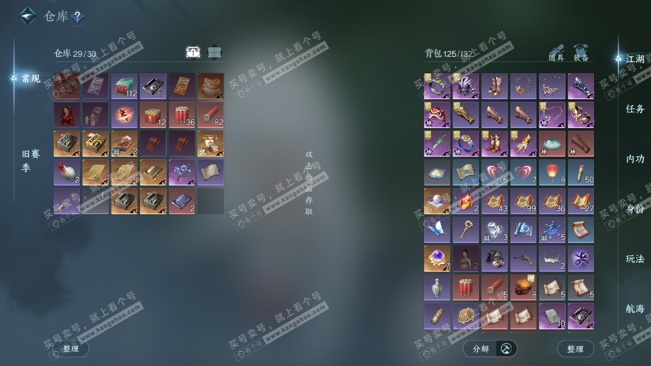 NSH329770逆水寒手游账号详情图2