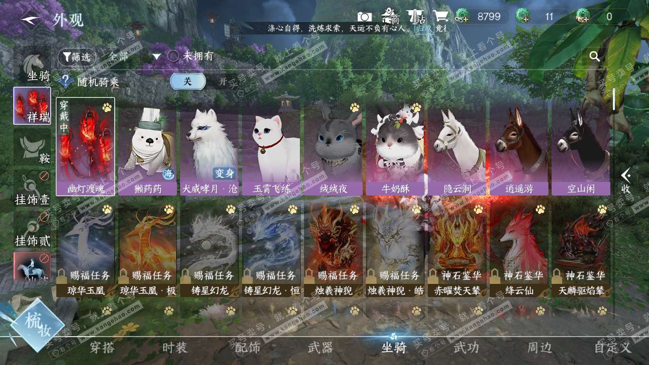 NSH329770逆水寒手游账号详情图12