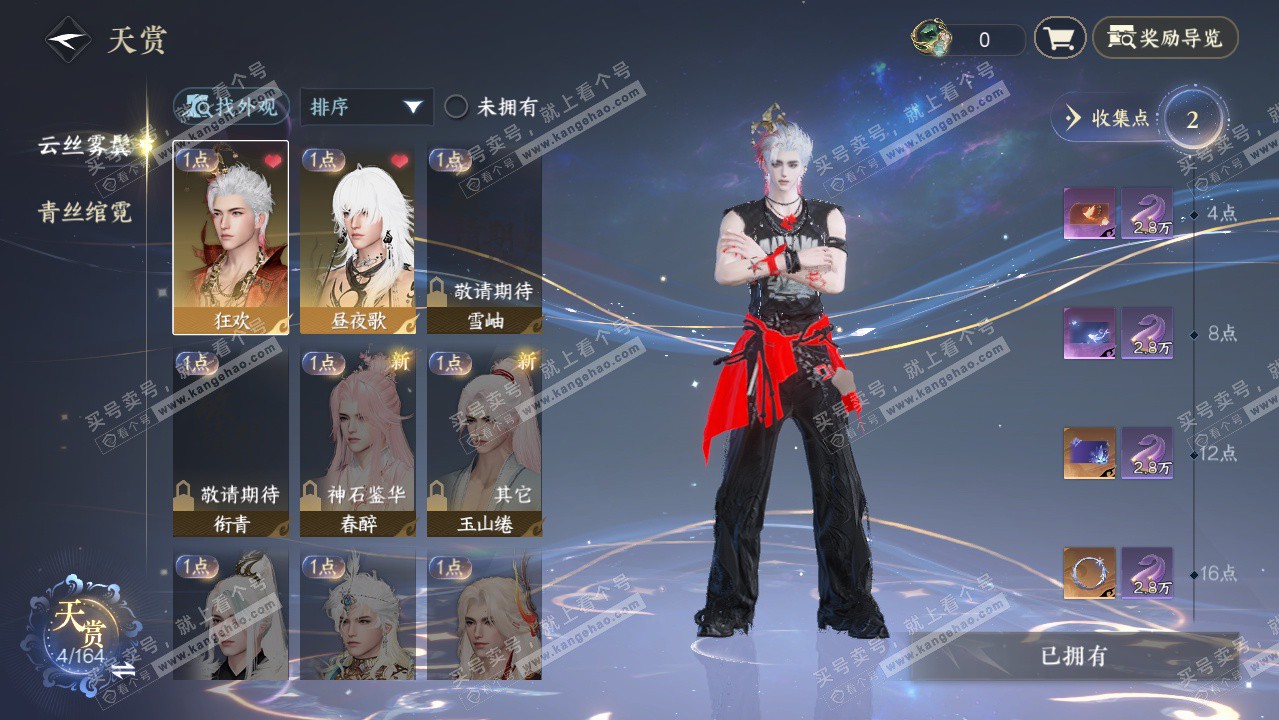 NSH329770逆水寒手游账号详情图16