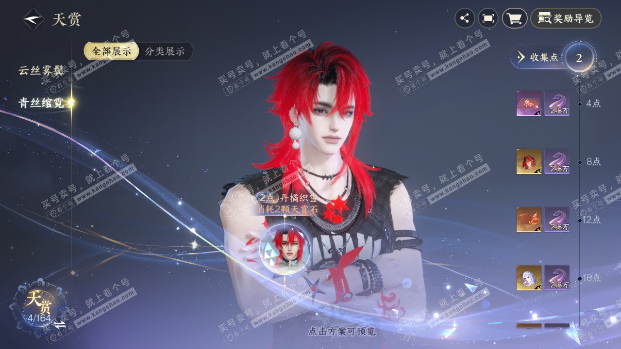 NSH329770逆水寒手游账号详情图17