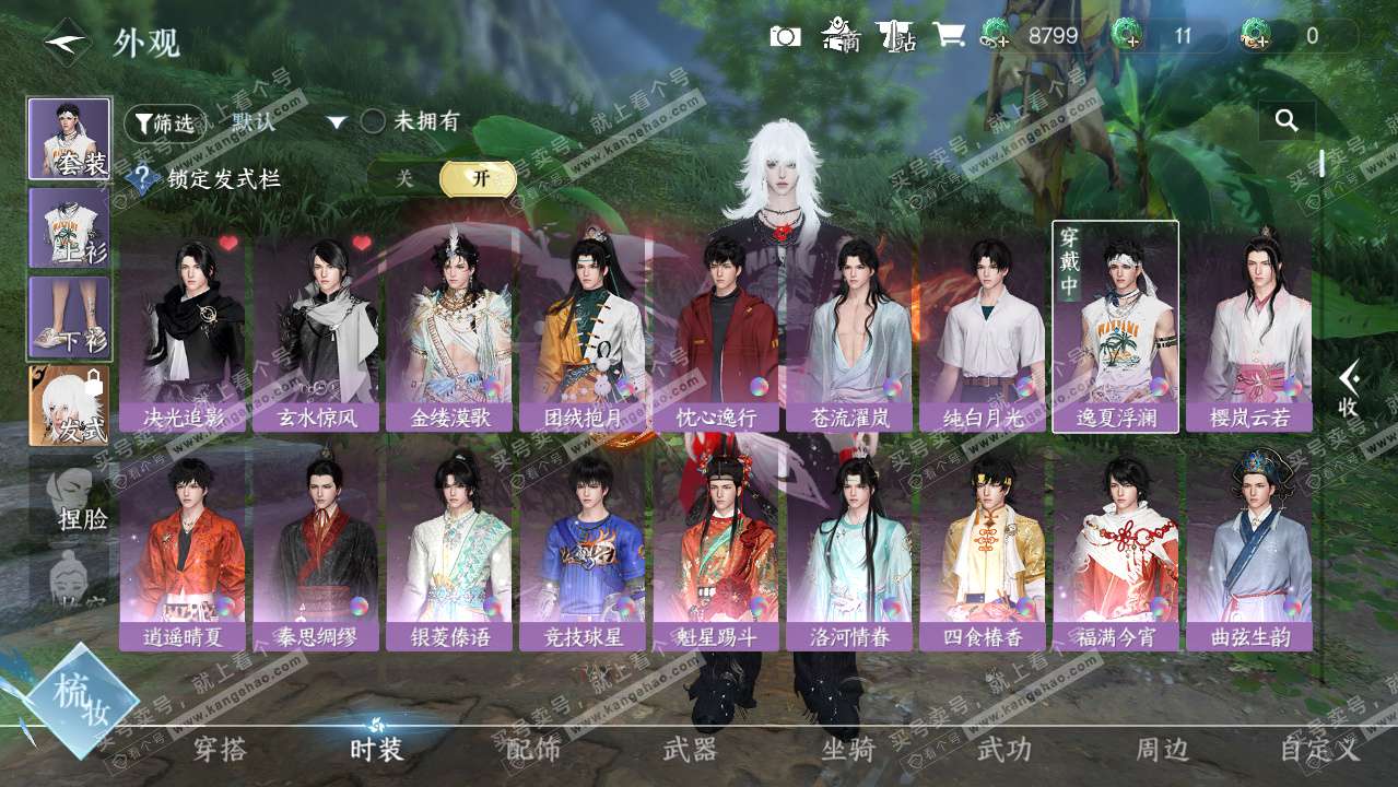 NSH329770逆水寒手游账号详情图6