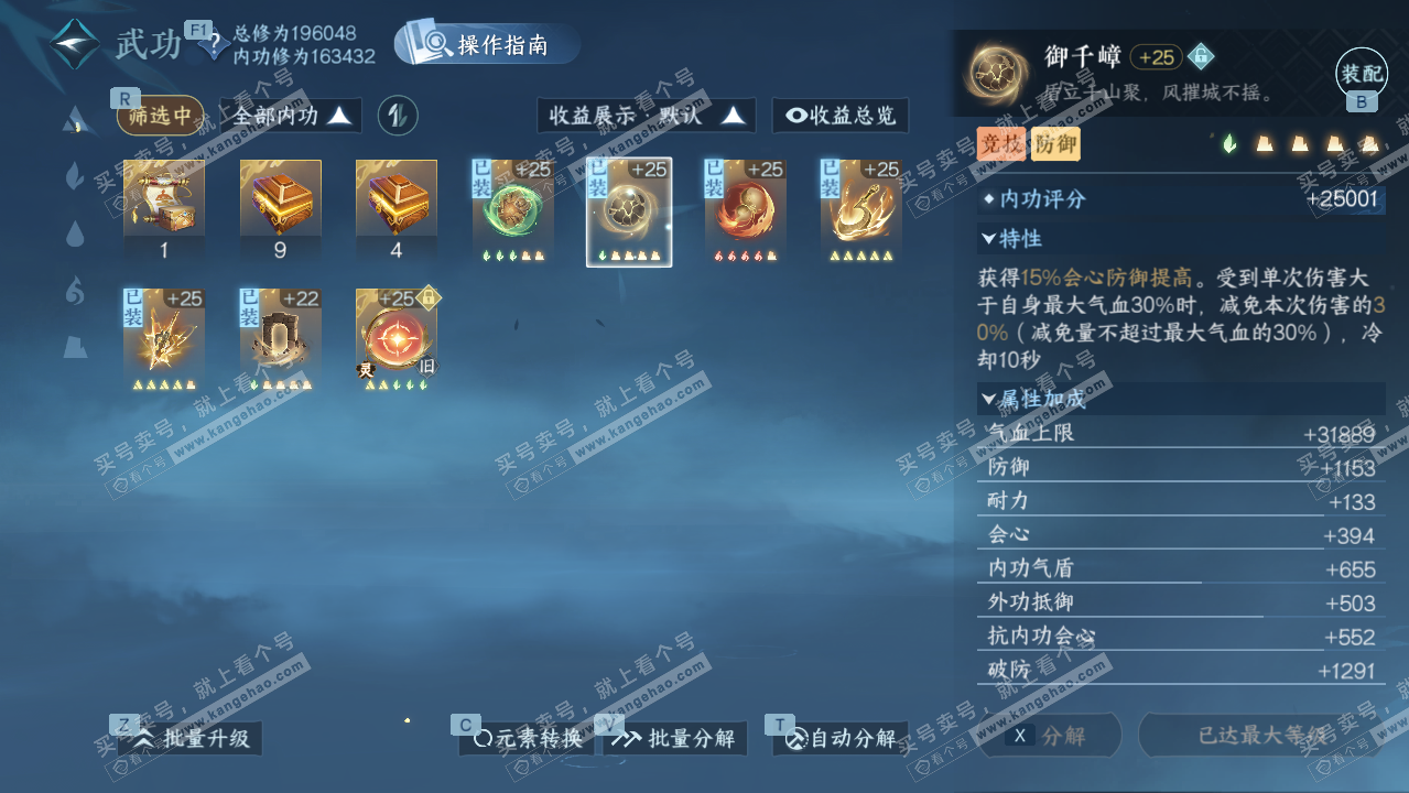 NSH329770逆水寒手游账号详情图25