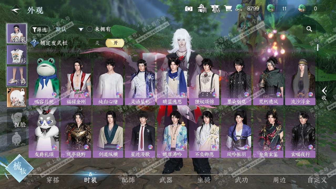 NSH329770逆水寒手游账号详情图7