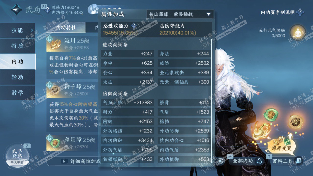 NSH329770逆水寒手游账号详情图23