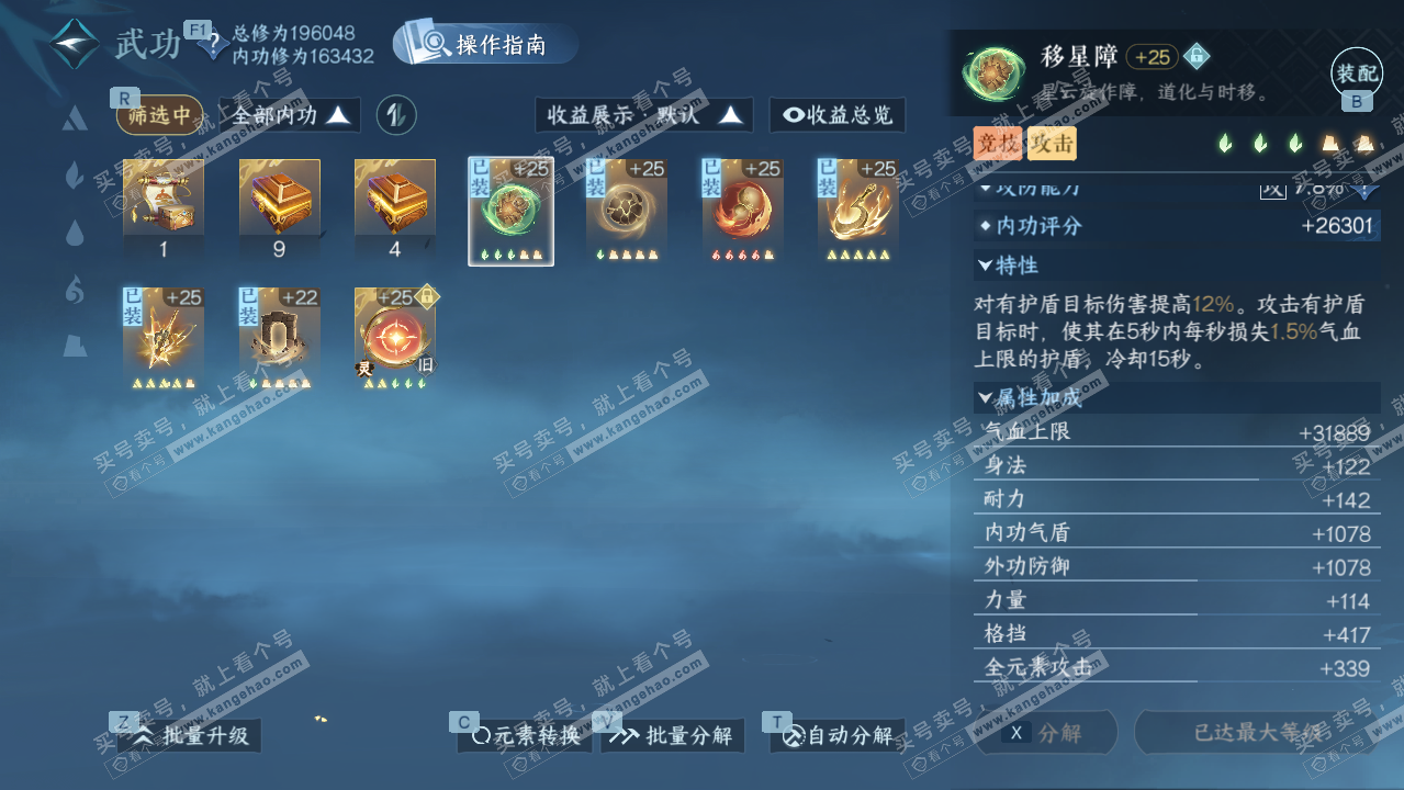 NSH329770逆水寒手游账号详情图24