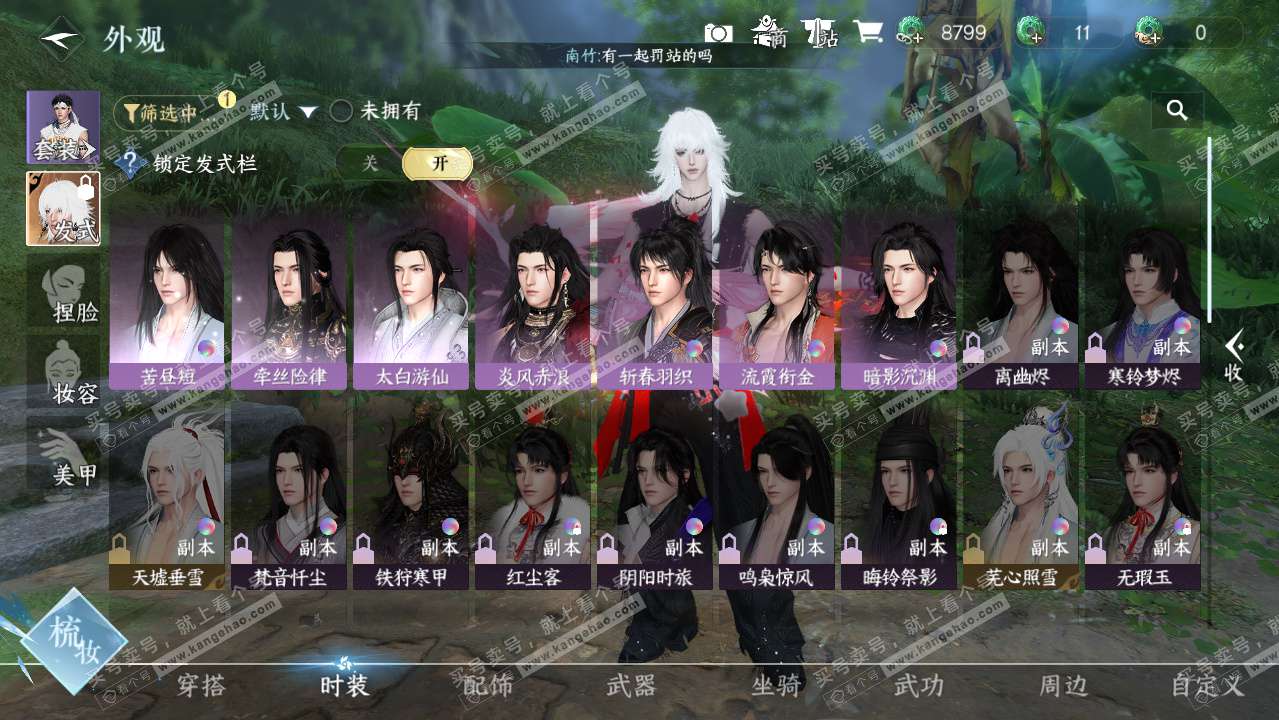 NSH329770逆水寒手游账号详情图10