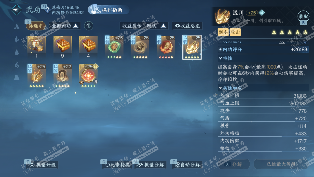 NSH329770逆水寒手游账号详情图27