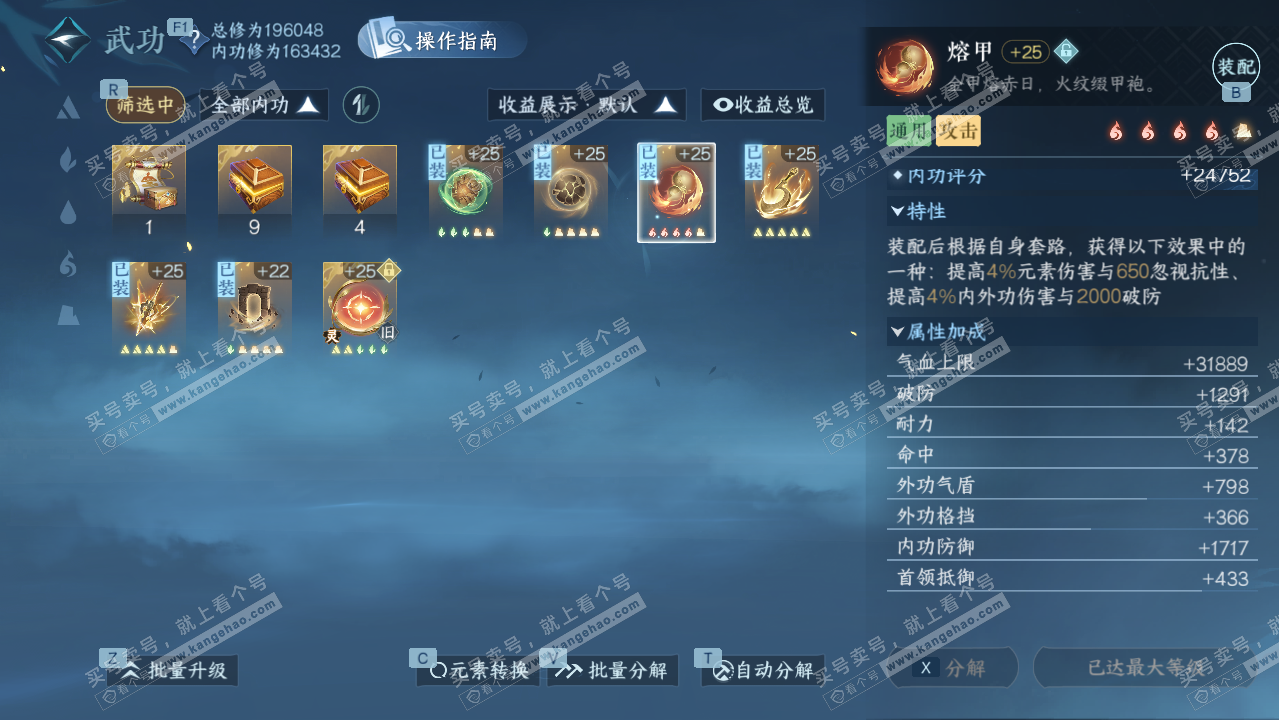 NSH329770逆水寒手游账号详情图26