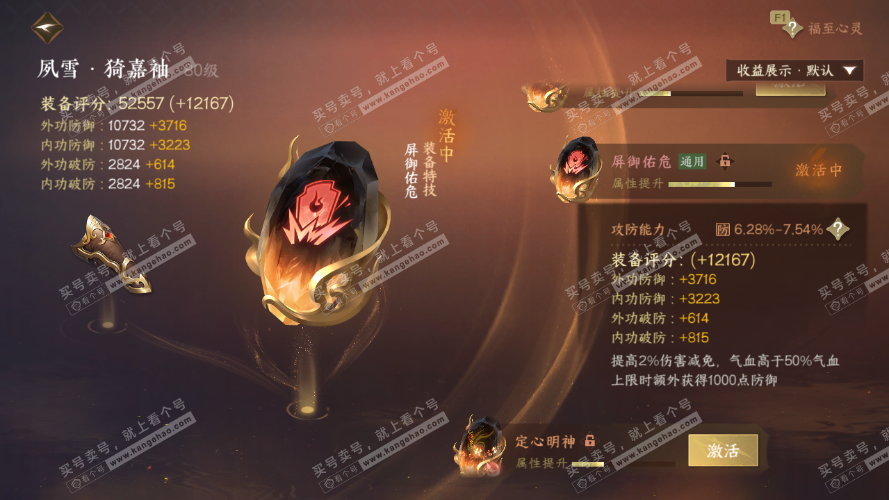 NSH329770逆水寒手游账号详情图32