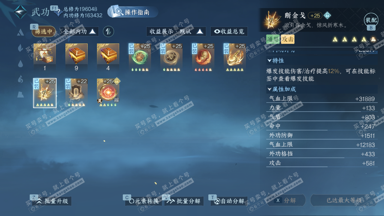 NSH329770逆水寒手游账号详情图28