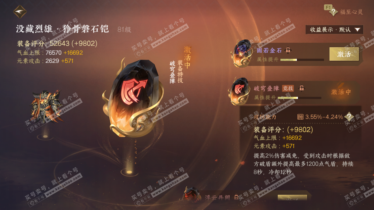 NSH329770逆水寒手游账号详情图33