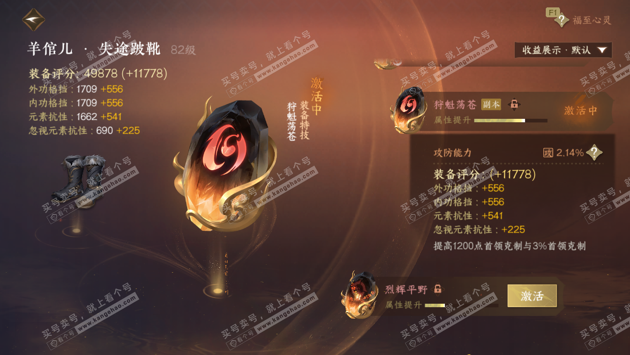 NSH329770逆水寒手游账号详情图35