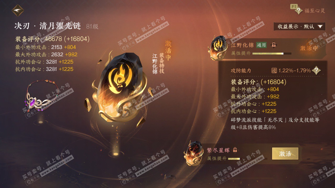 NSH329770逆水寒手游账号详情图36