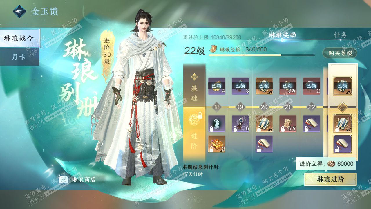 NSH329770逆水寒手游账号详情图40