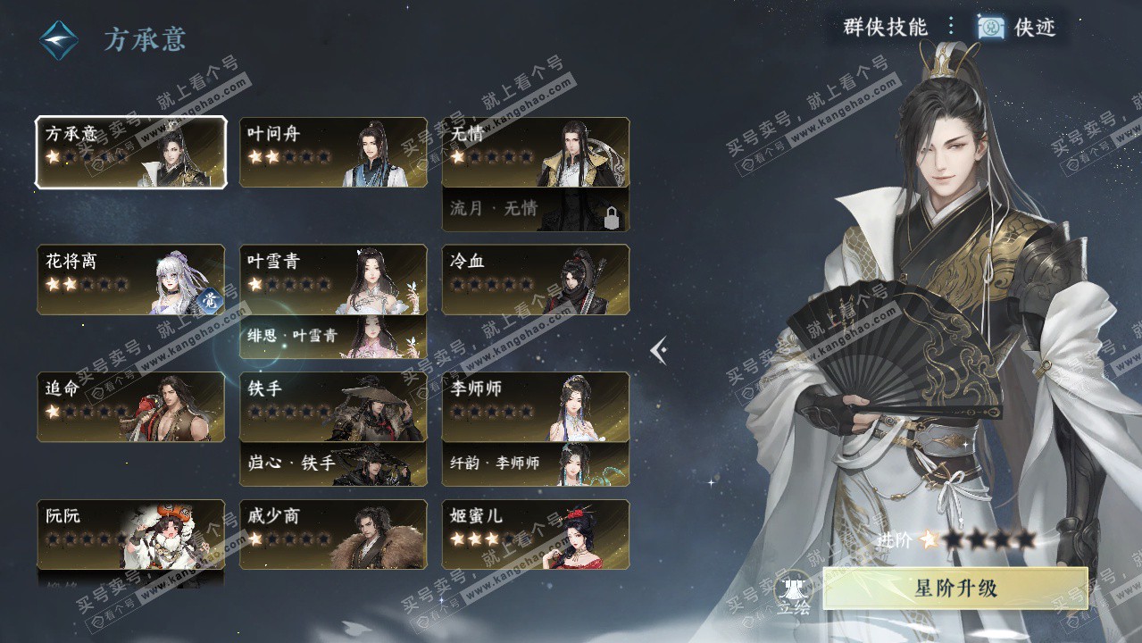 NSH329770逆水寒手游账号详情图37