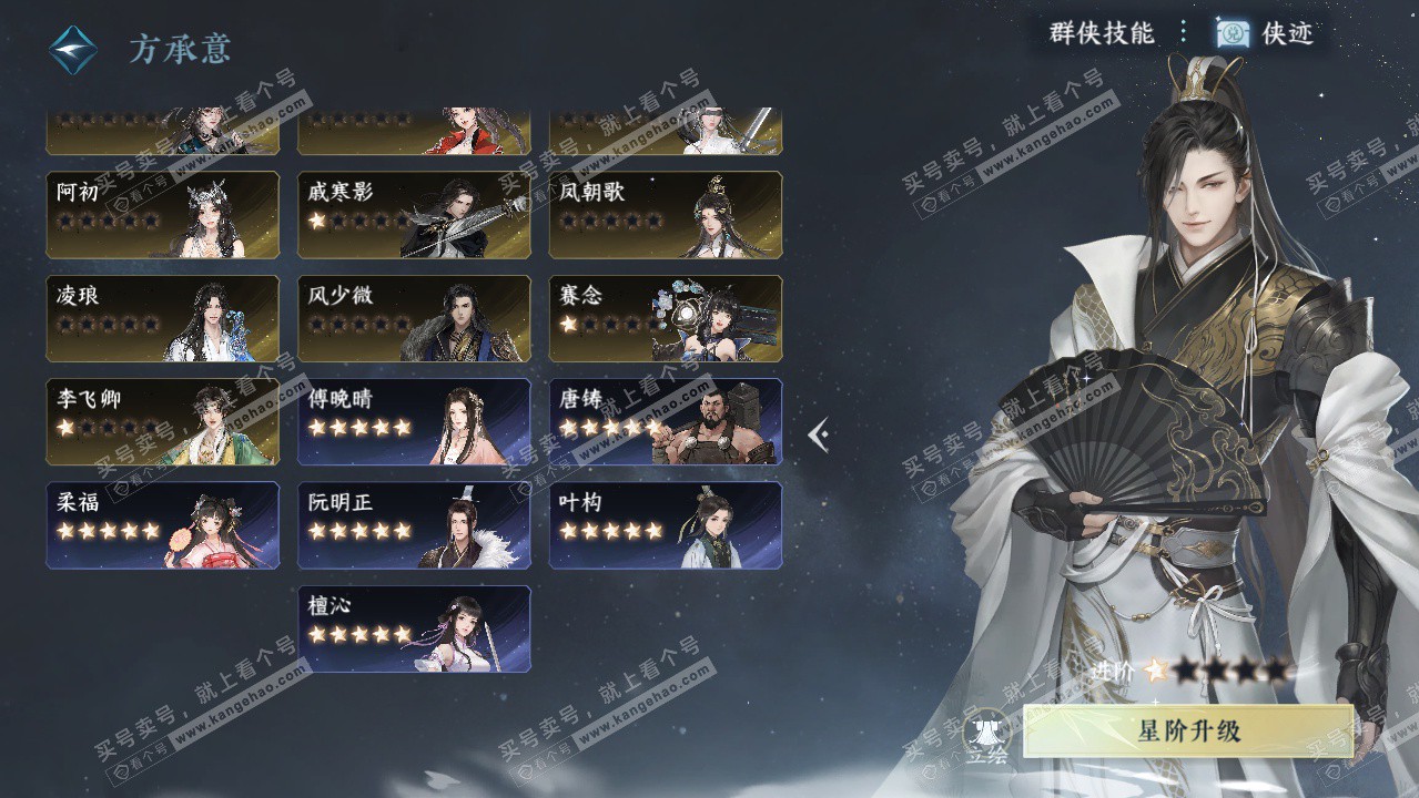 NSH329770逆水寒手游账号详情图38