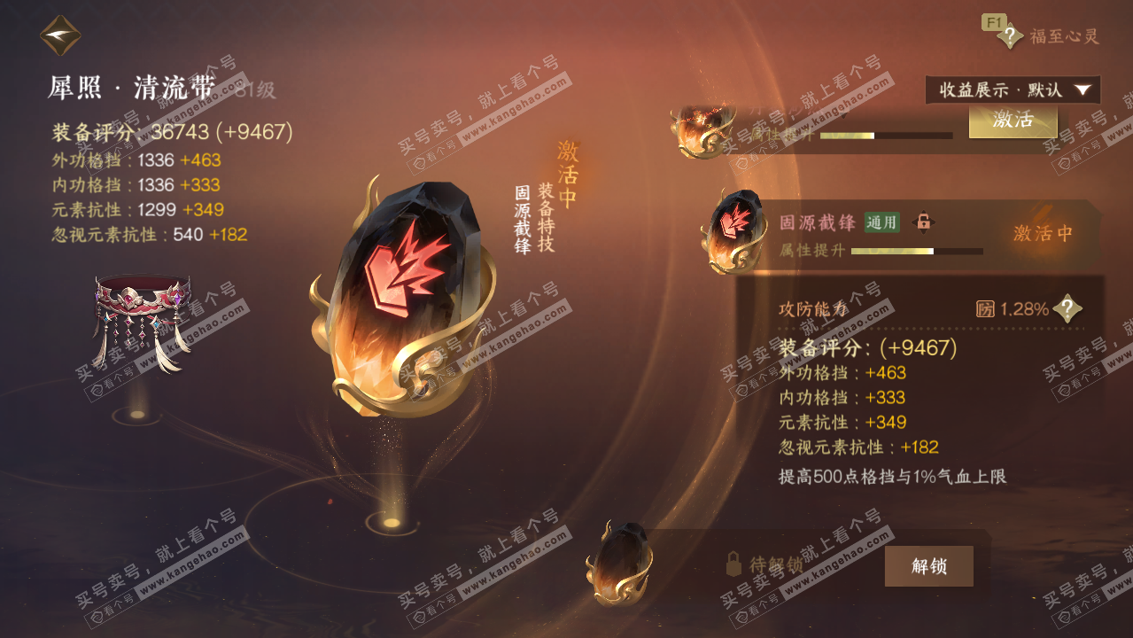 NSH329770逆水寒手游账号详情图34